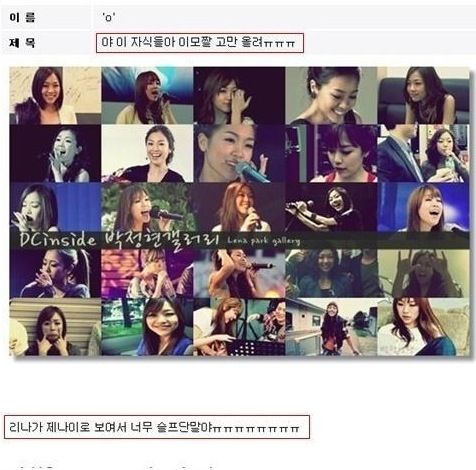 [스압]디씨 박정현갤의 김연아대란