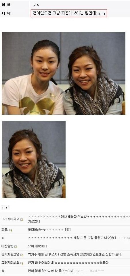 [스압]디씨 박정현갤의 김연아대란