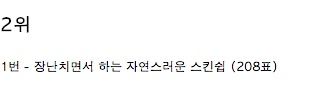 여초카페에서 투표한 스킨십 순위