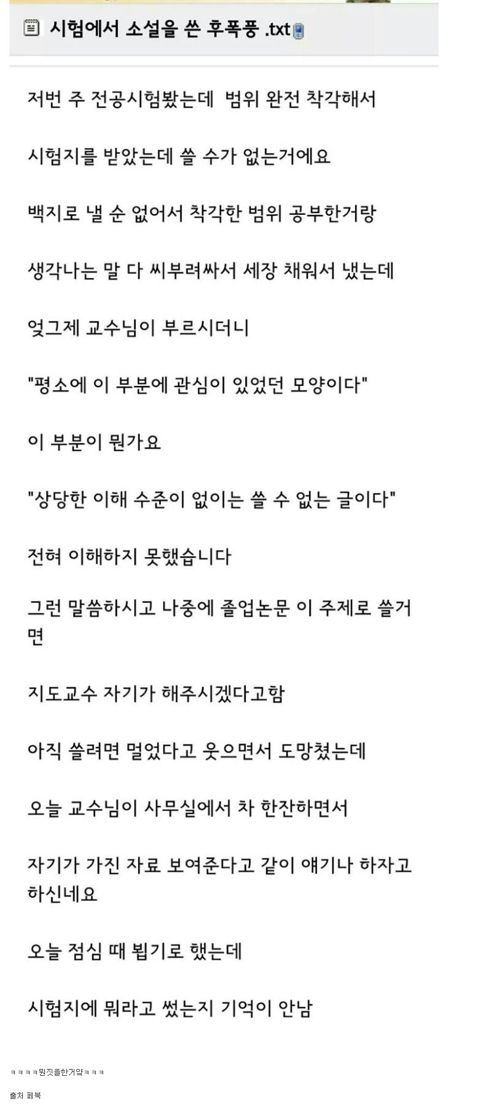 시험에서 소설 쓴 후폭풍