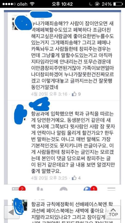 흔한 항공과의 군기 