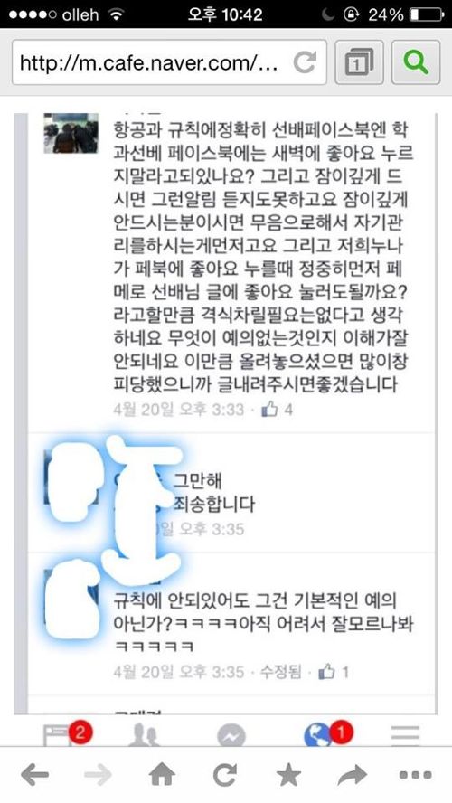 흔한 항공과의 군기 