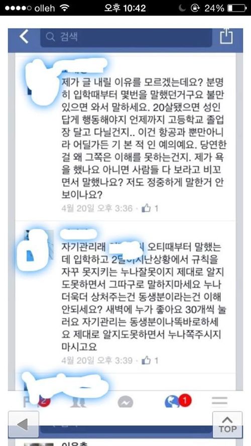 흔한 항공과의 군기 