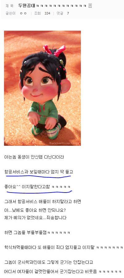 흔한 항공과의 군기 