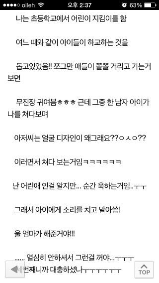초딩한테 얼굴 지적받음