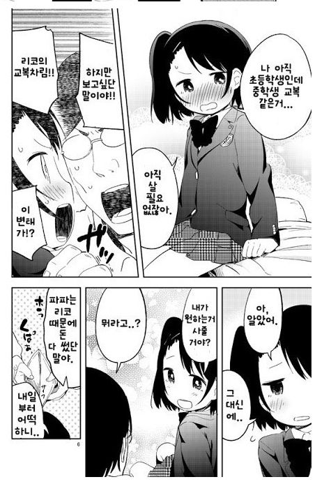 초등학생에게 교복입히는 만화