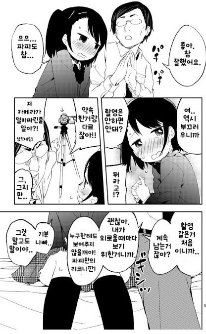 초등학생에게 교복입히는 만화