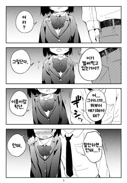 초등학생에게 교복입히는 만화