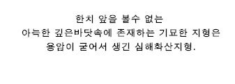 심해의 세계.jpg