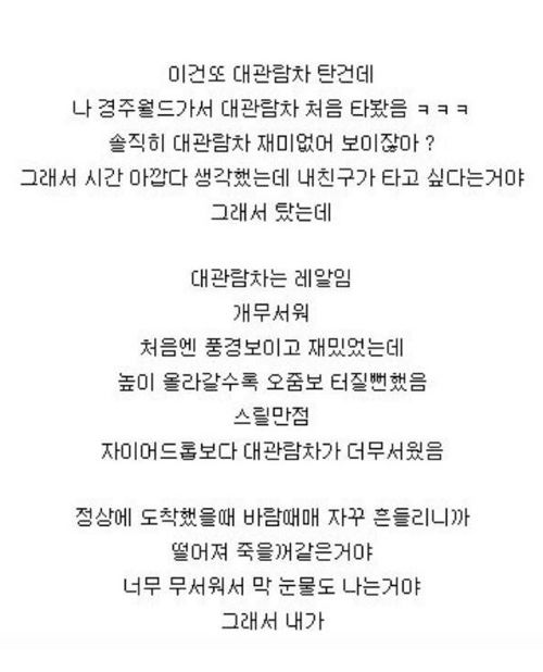 경주월드 후기.jpg