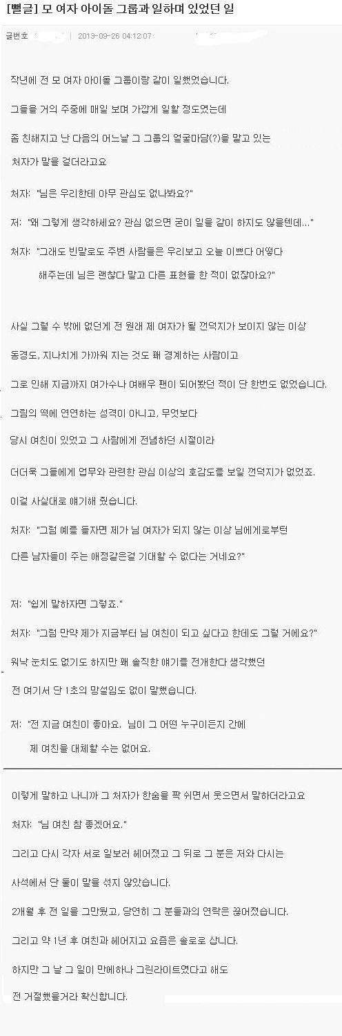 엠팍유저가 여자 아이돌과 썸탄 썰