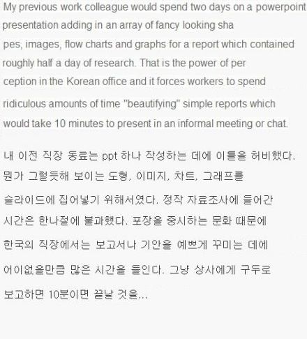 외국인이 느낀 한국의 직장 생활