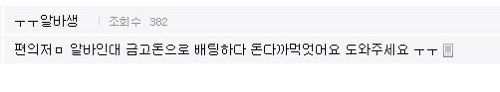 알바생의 구조요청.jpg