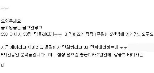 알바생의 구조요청.jpg