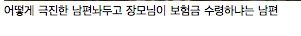 [스압]암투병 아내의 마지막 선물