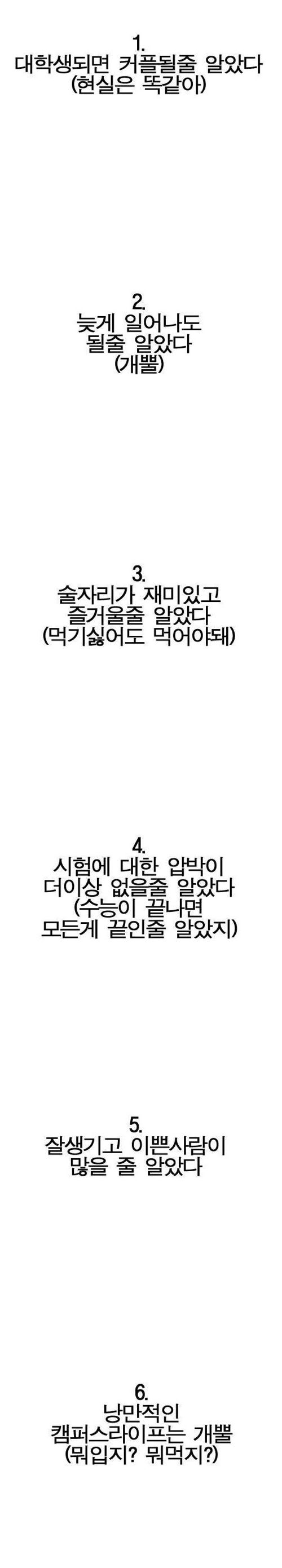 대학교 입학 전에 착각하는 것들
