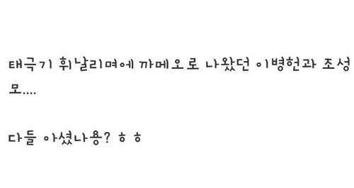 역대급 까메오.JPG