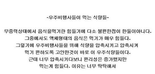 우주 식량들.JPG