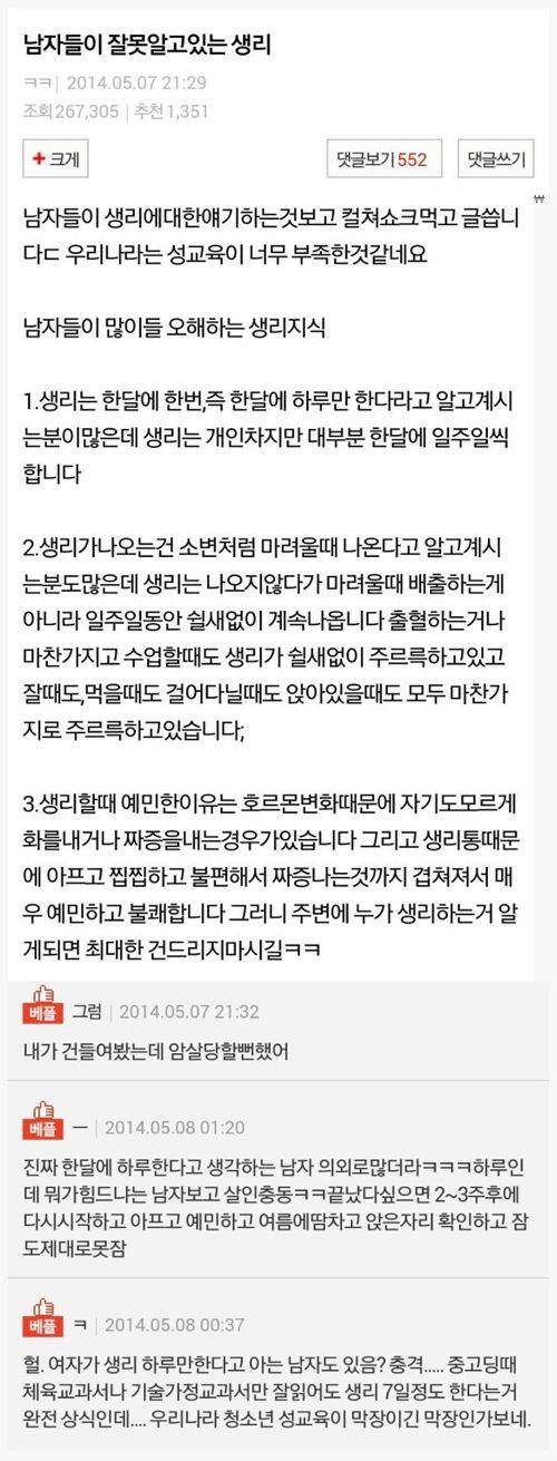 남자들이 잘못알고있는 생리