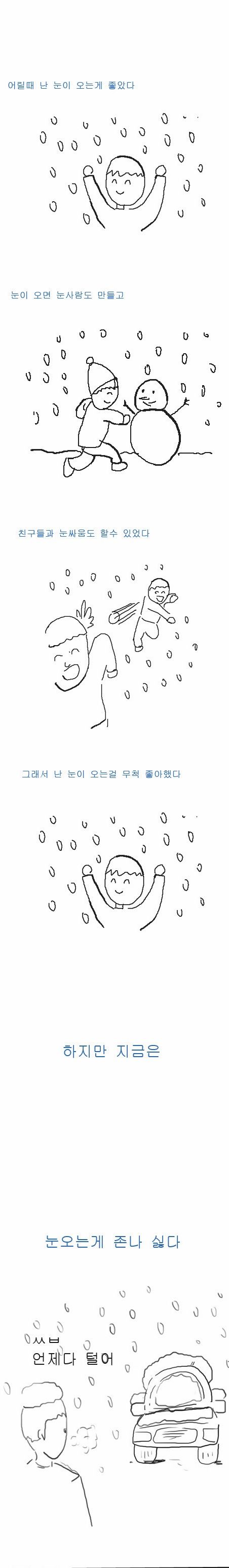 운전 공감 만화