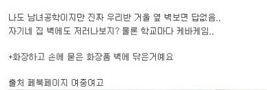 남녀공학의 교실벽.jpg
