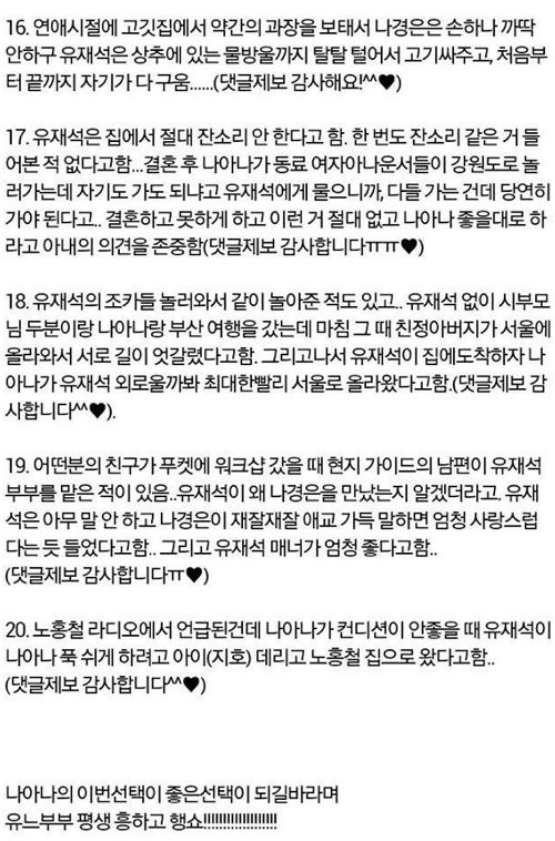 심장 떨리는 유재석 나경은 일화