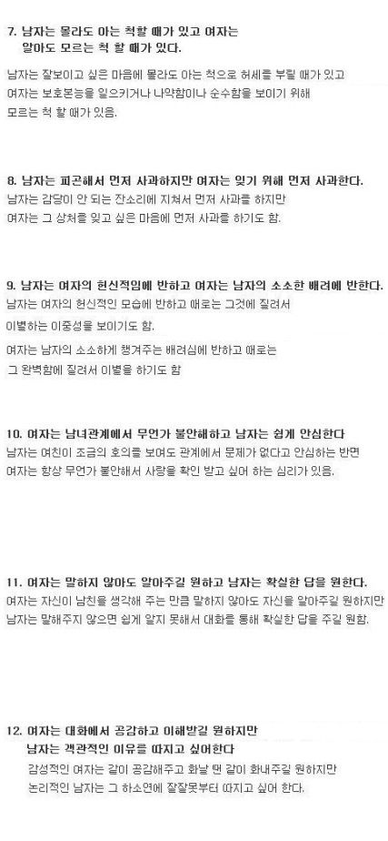 남자와 여자의 연애심리 차이