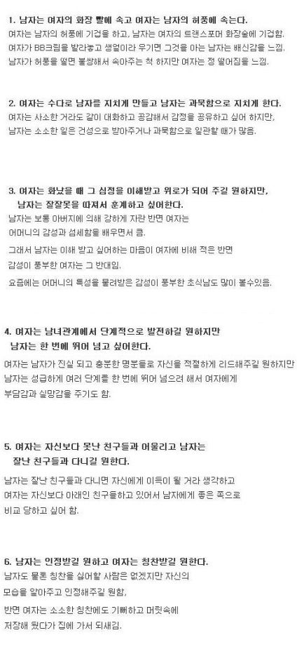남자와 여자의 연애심리 차이