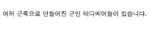군복으로 테디베어 만드는 여자