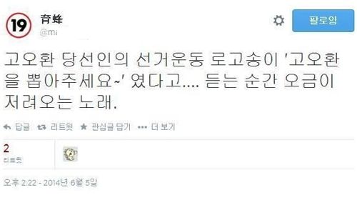 오금이 저리는 선거운동