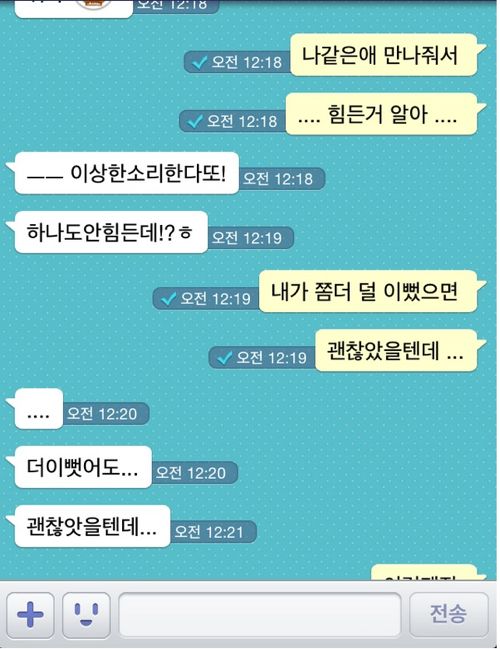 남자친구의 마음의소리	
