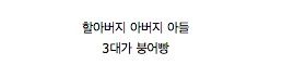 조선왕조 유전자의 위엄