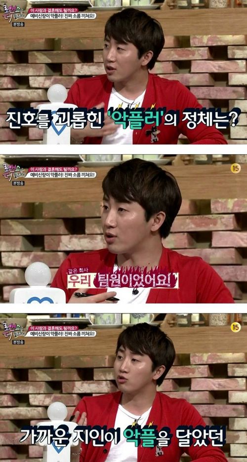 홍진호를 괴롭힌 악플러