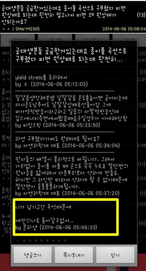 종이를 구부렸다 피면 왜 원래대로 안돌아가요?