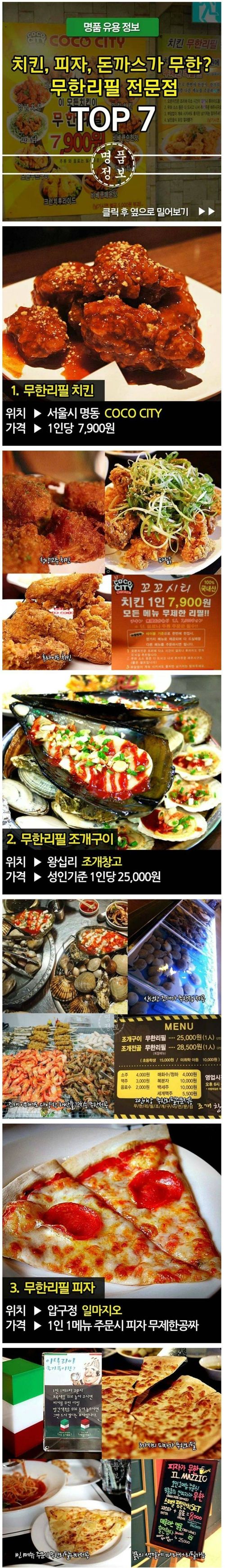 맛있는 음식 무한리필점 TOP 