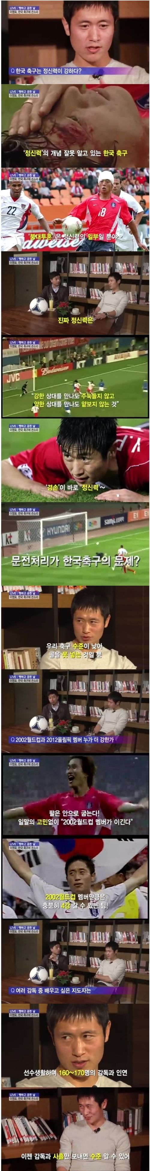 이영표가 말하는 한국 축구