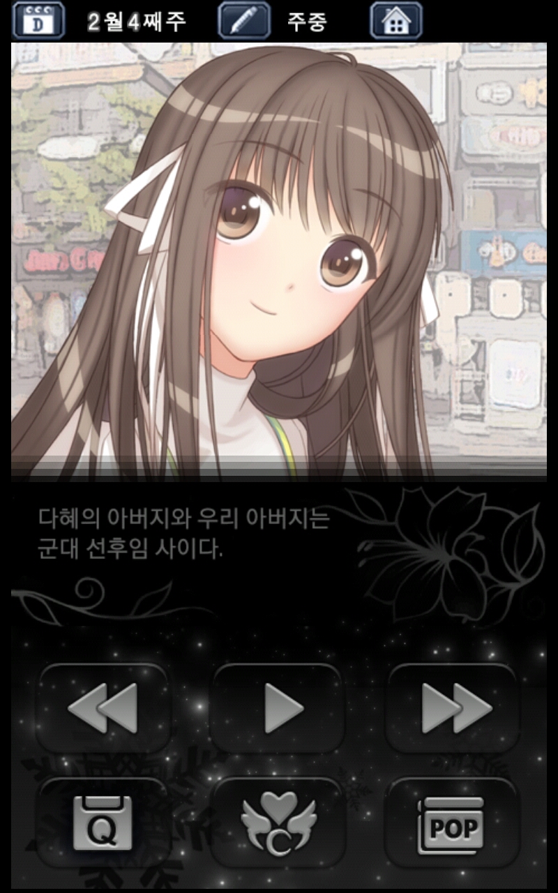 흔하지않은 미연시 설정