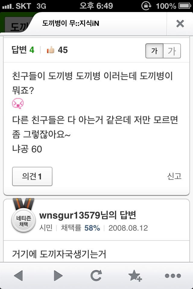 도끼병 뜻이 이거였구나~