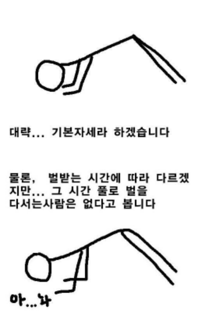 (공감) 야이자식아 엎드려뻗쳐~!!