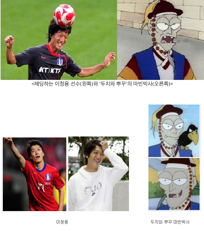 이청용과 마빈박사
