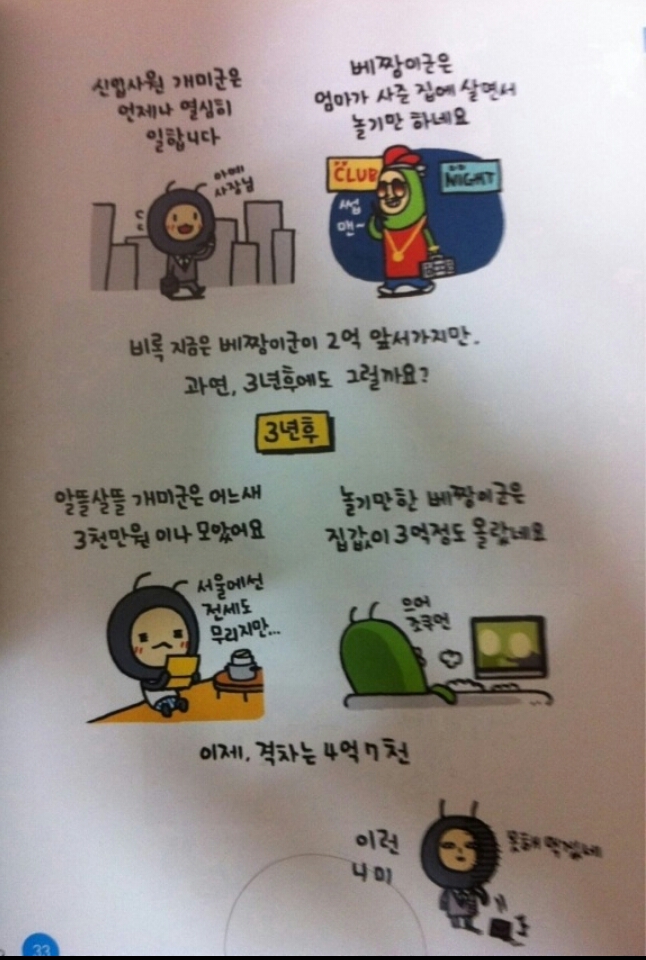 개미와 베짱이 - 고급유머 개미와 베짱이