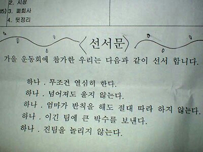 초등학교 체육대회의 귀여움 선서문 ㅋ