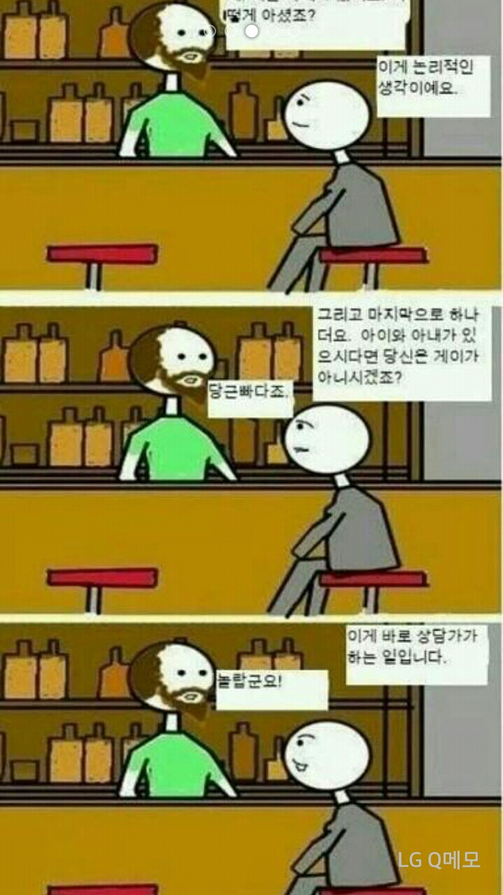 너는 게이라는 소리야