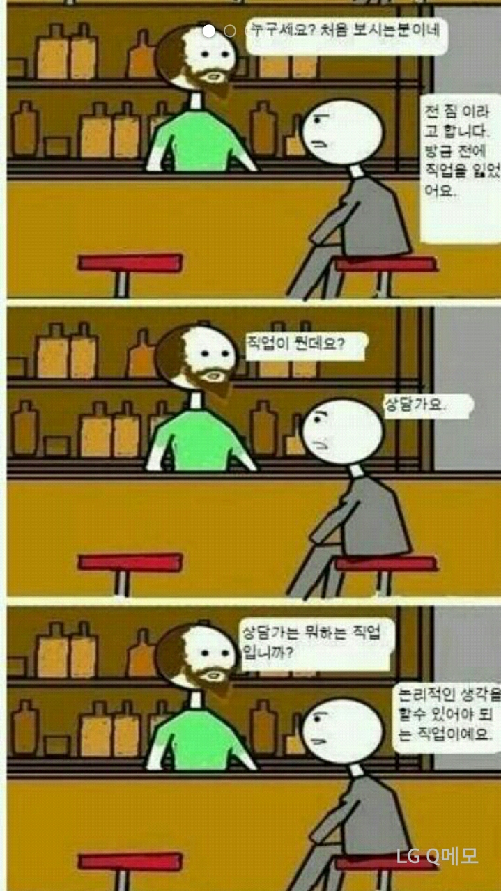 너는 게이라는 소리야