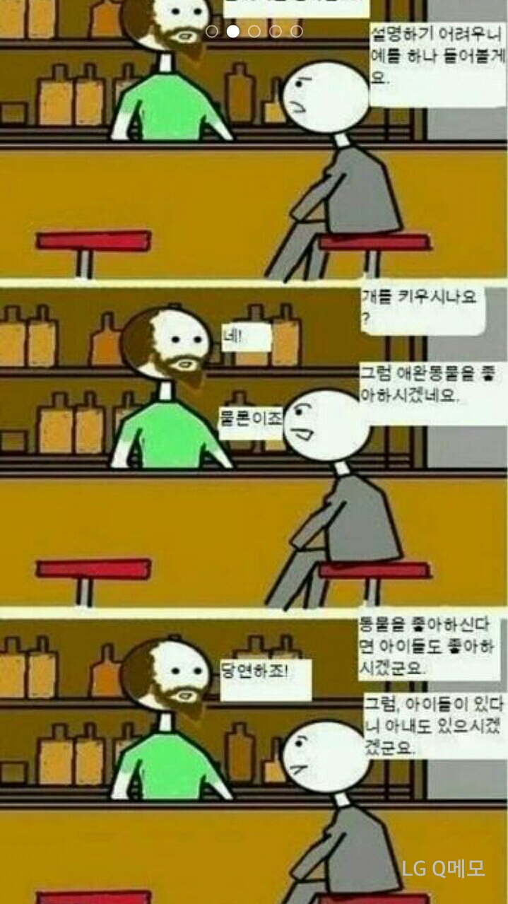 너는 게이라는 소리야