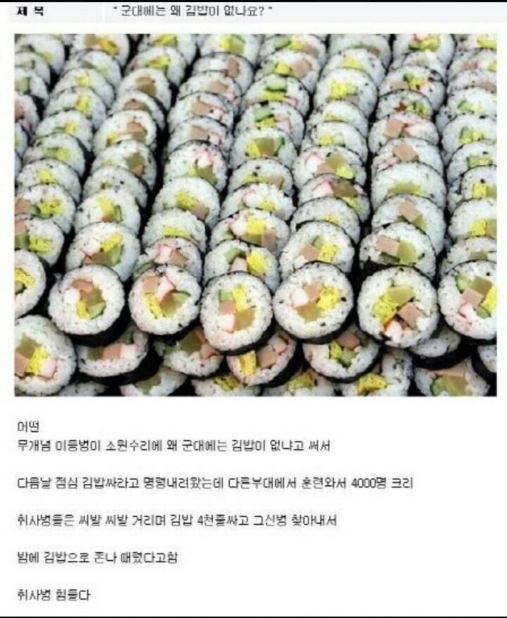 김밥 소원수리 사건 - 고급유머 김밥 소원수리 사건