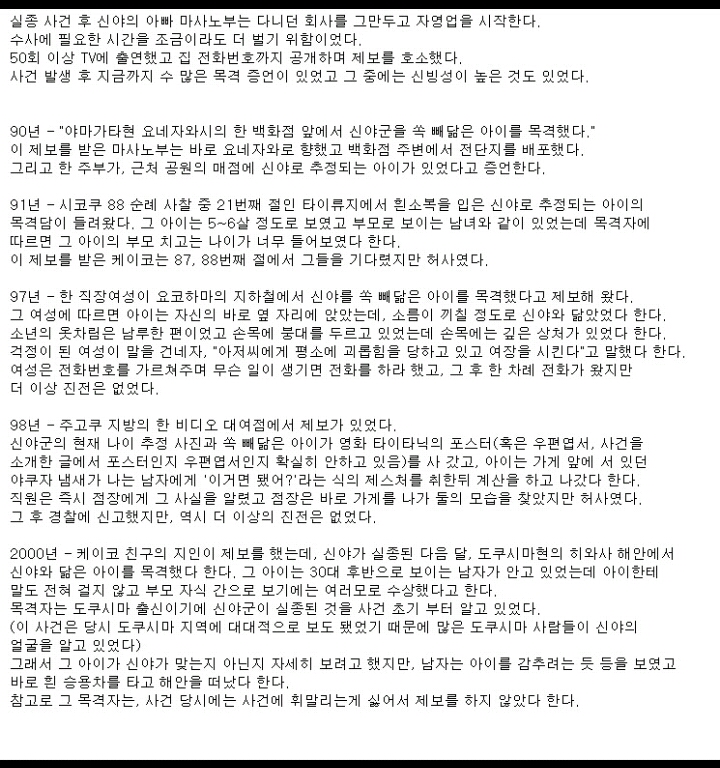 마츠오카 신야 실종사건