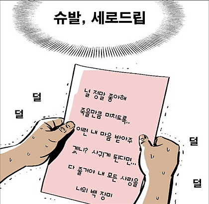세로드립