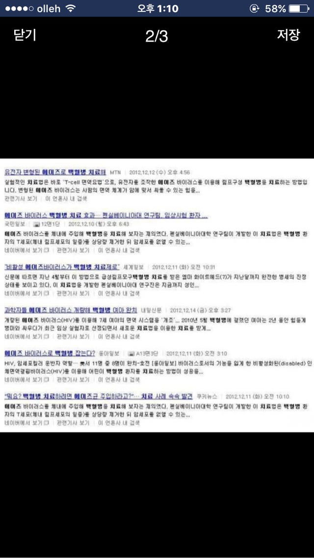 디시인의 백혈병 치료법