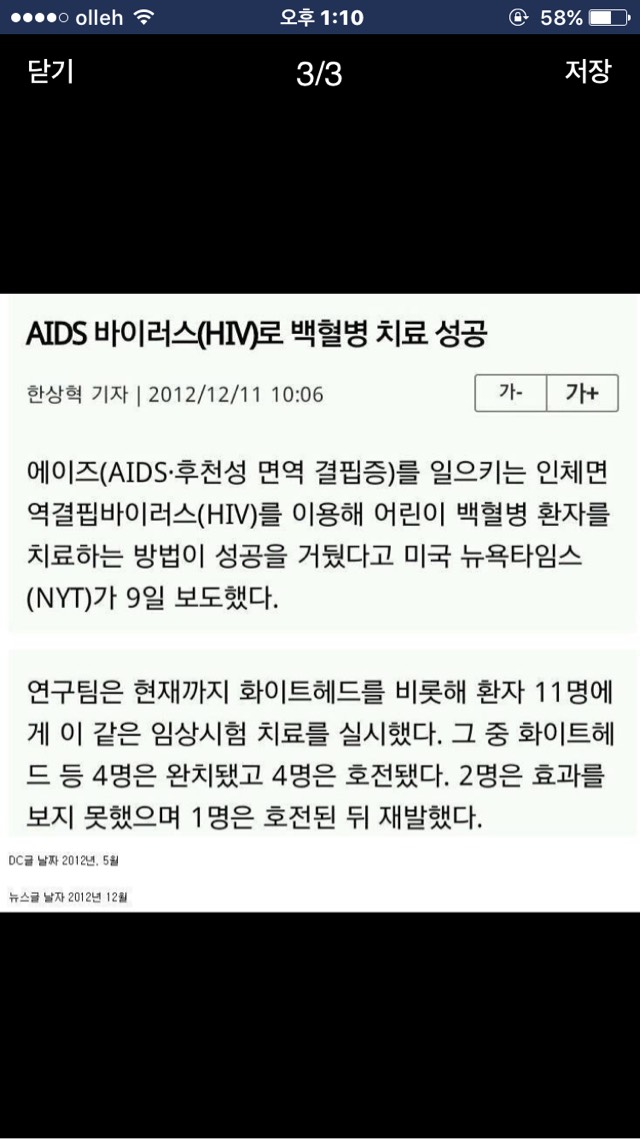 디시인의 백혈병 치료법